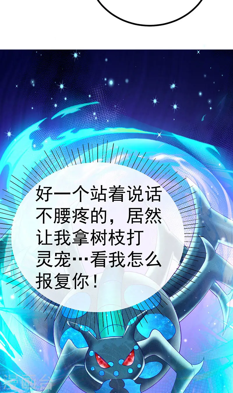 第108话 腹肌养眼特训 第12页