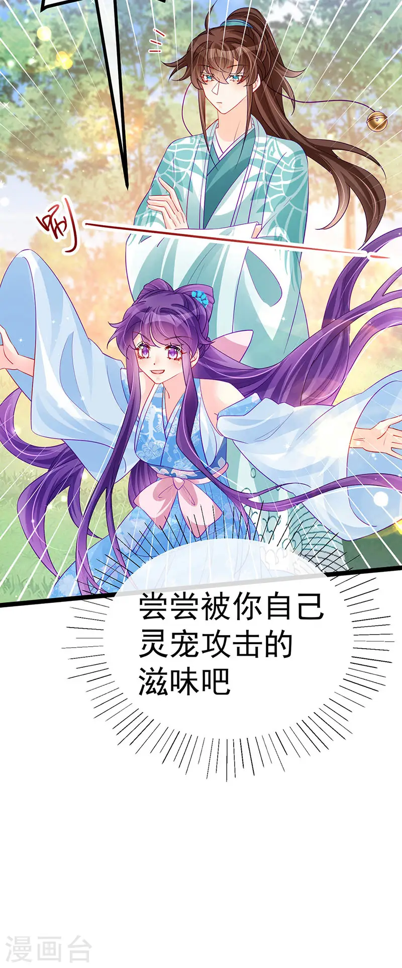 第108话 腹肌养眼特训 第14页