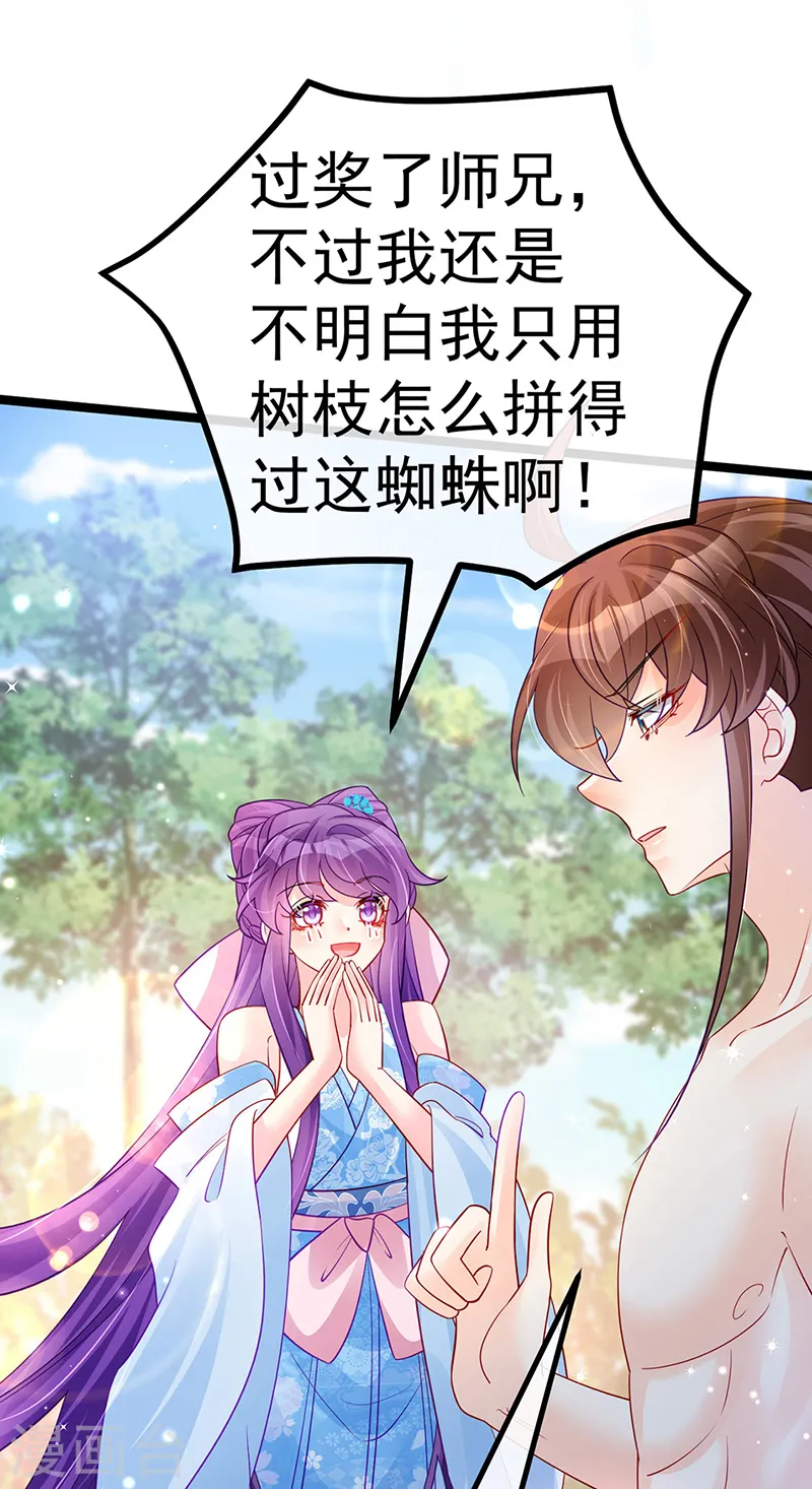 第108话 腹肌养眼特训 第17页