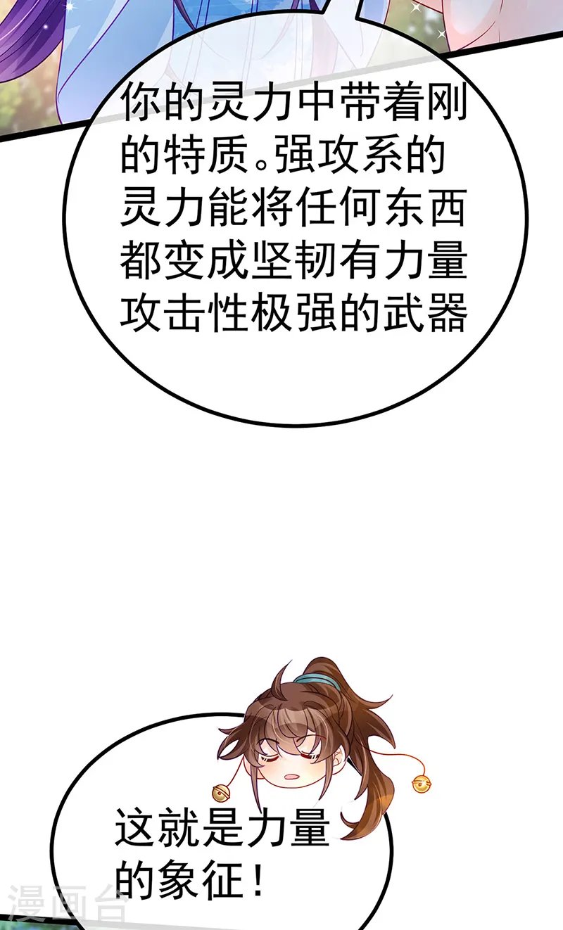第108话 腹肌养眼特训 第18页