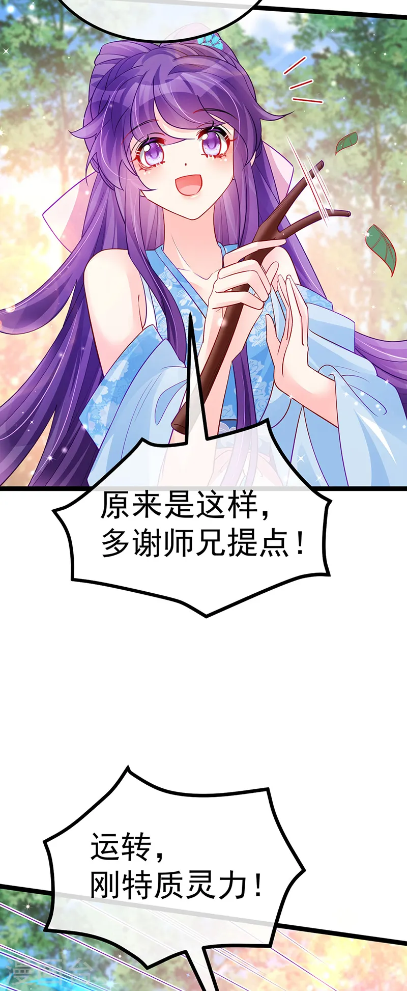 第108话 腹肌养眼特训 第19页