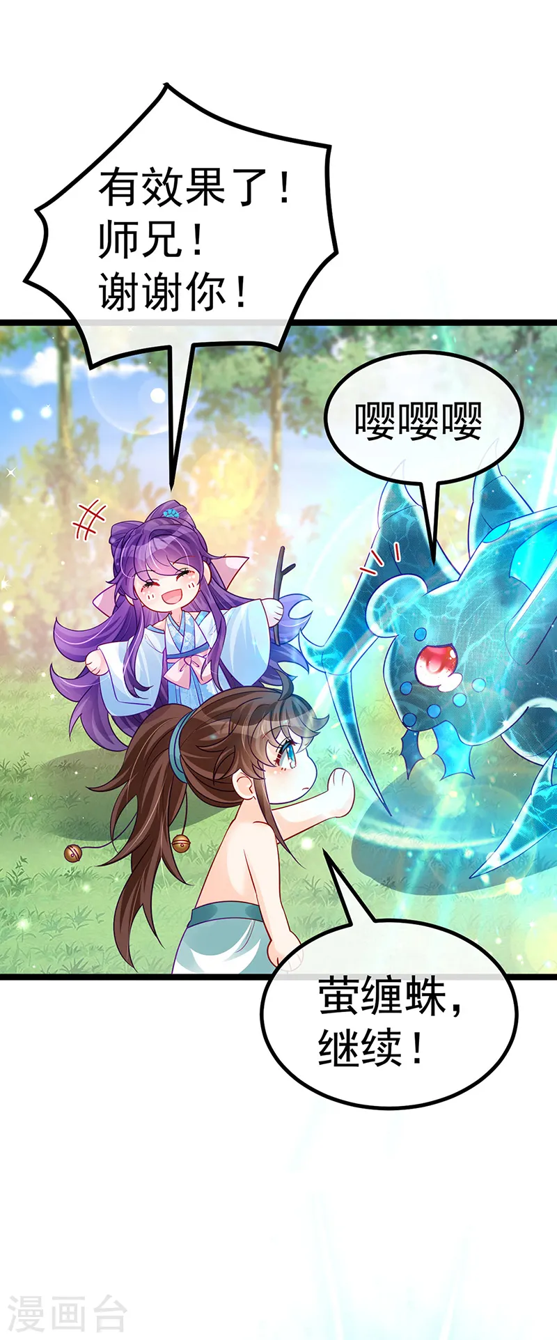 第108话 腹肌养眼特训 第21页
