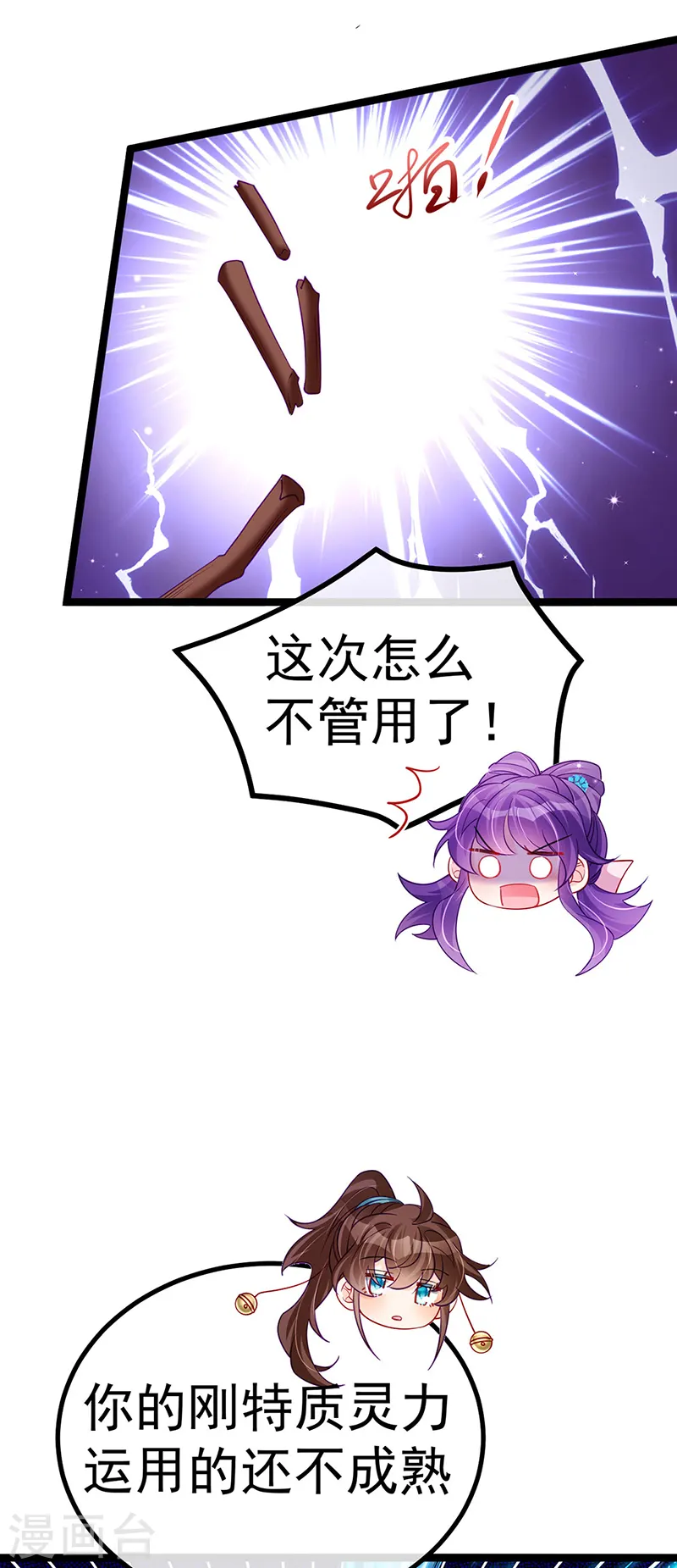 第108话 腹肌养眼特训 第23页