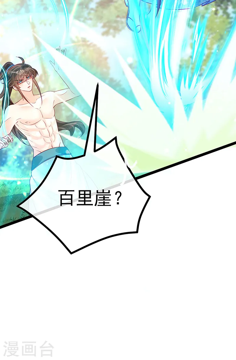 第108话 腹肌养眼特训 第26页