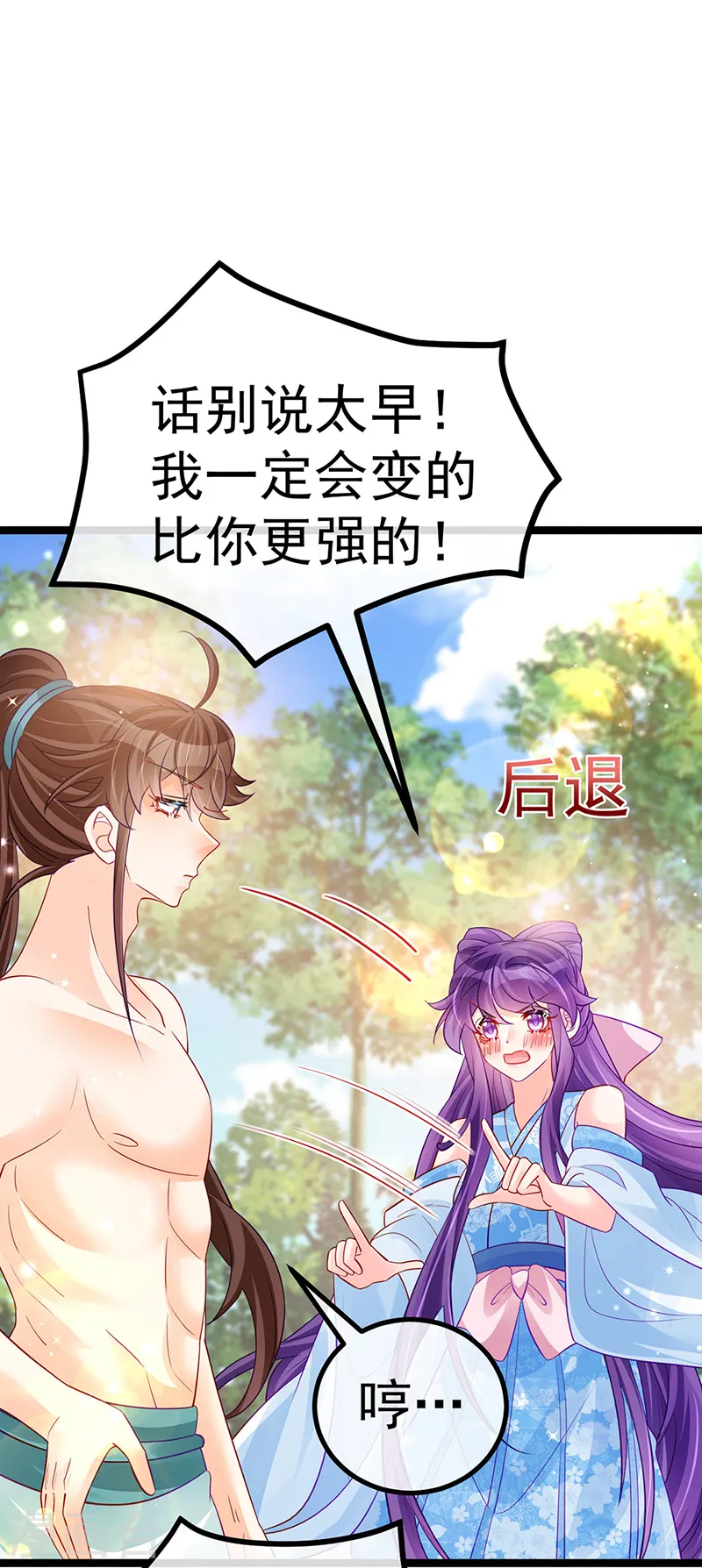第108话 腹肌养眼特训 第29页