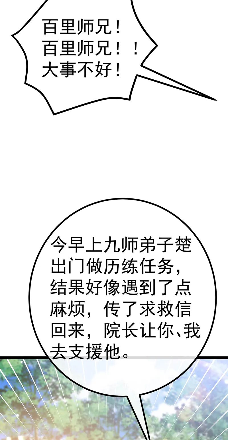 第108话 腹肌养眼特训 第30页