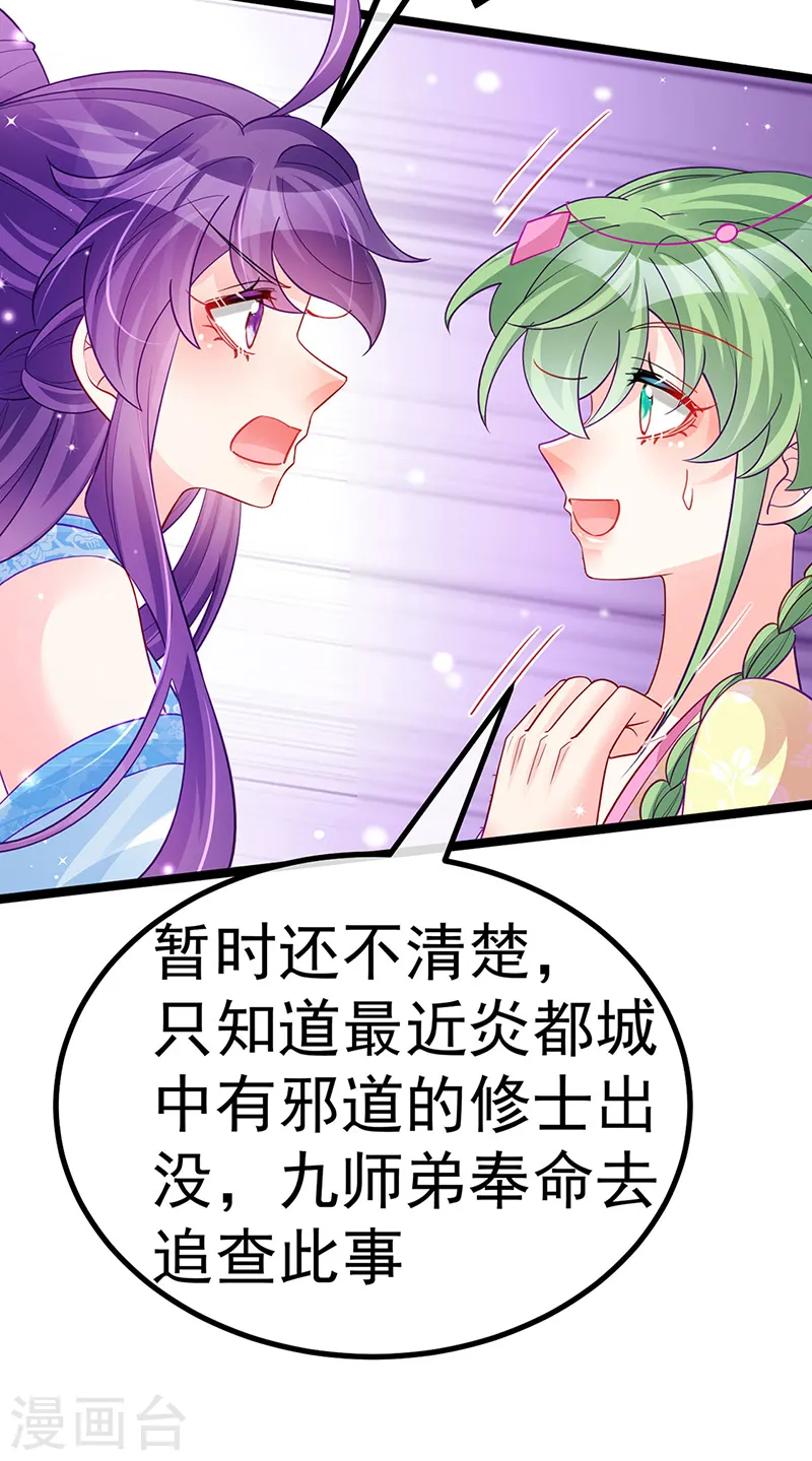 第108话 腹肌养眼特训 第32页