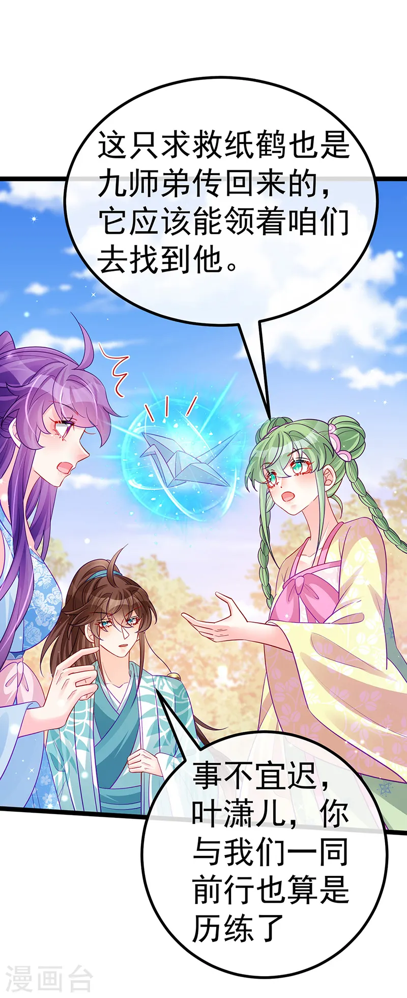第108话 腹肌养眼特训 第33页