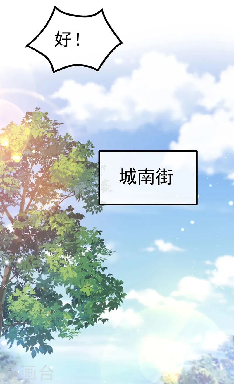 第108话 腹肌养眼特训 第34页