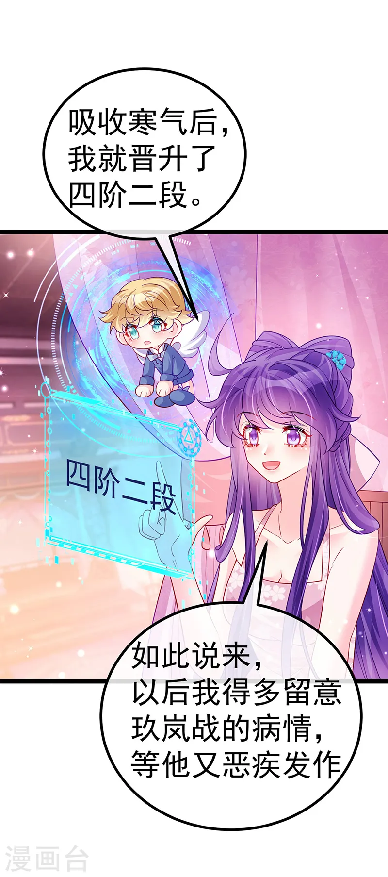 第107话 春心荡漾&灵测 第5页