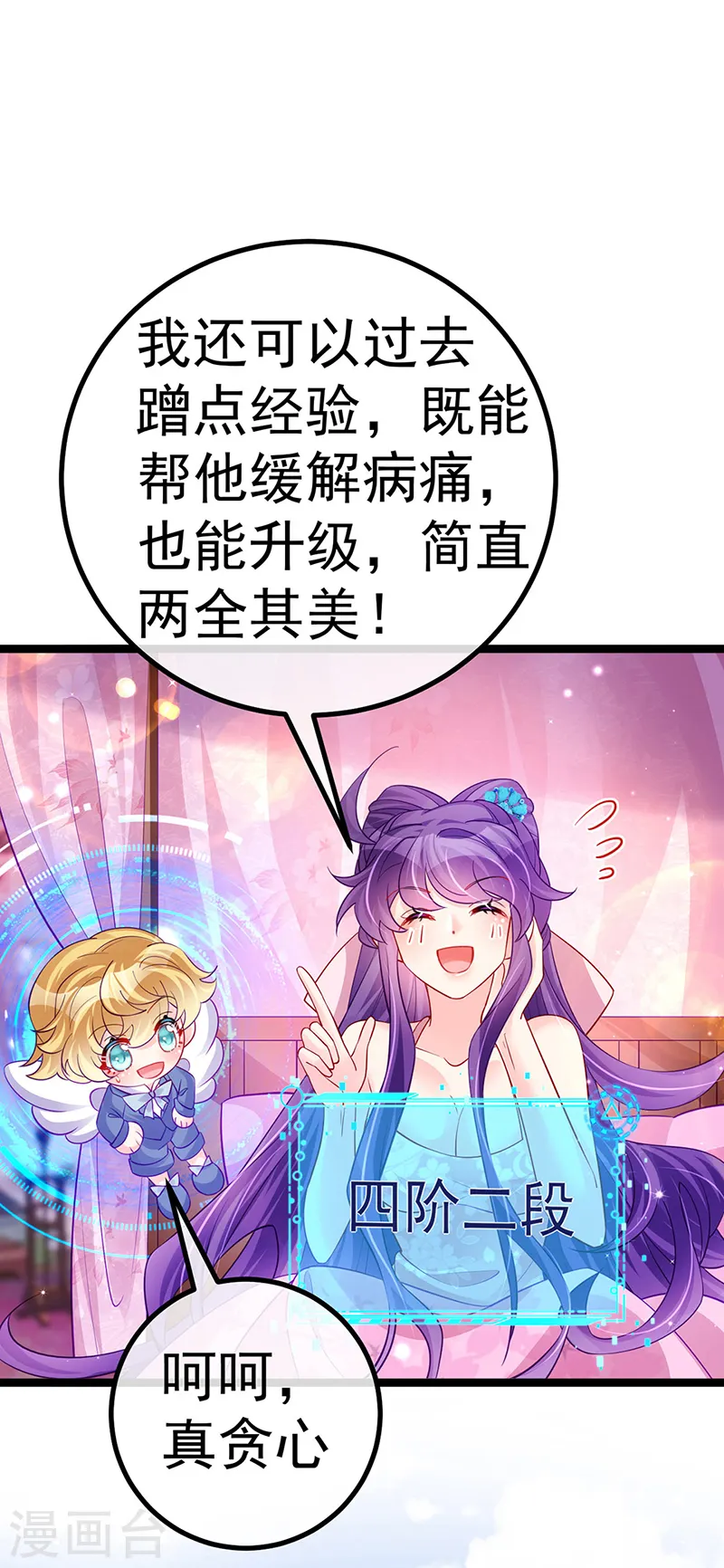 第107话 春心荡漾&灵测 第6页