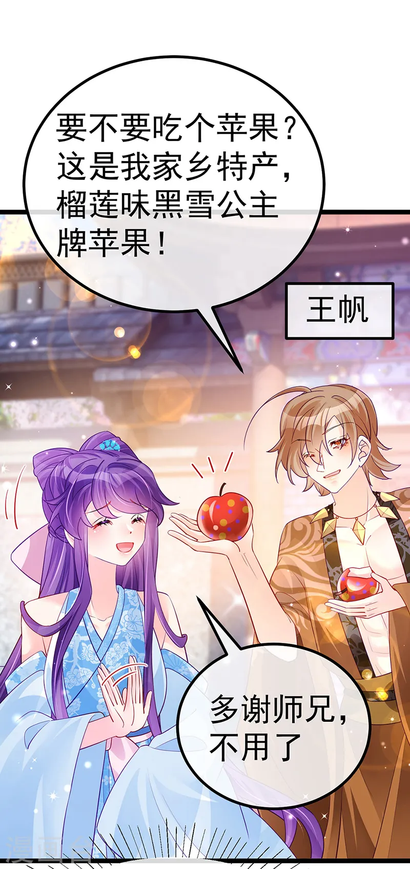 第107话 春心荡漾&灵测 第9页