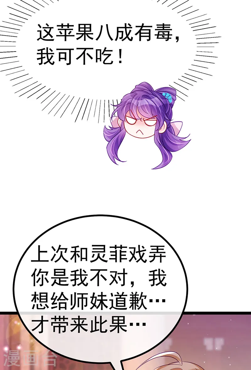 第107话 春心荡漾&灵测 第10页
