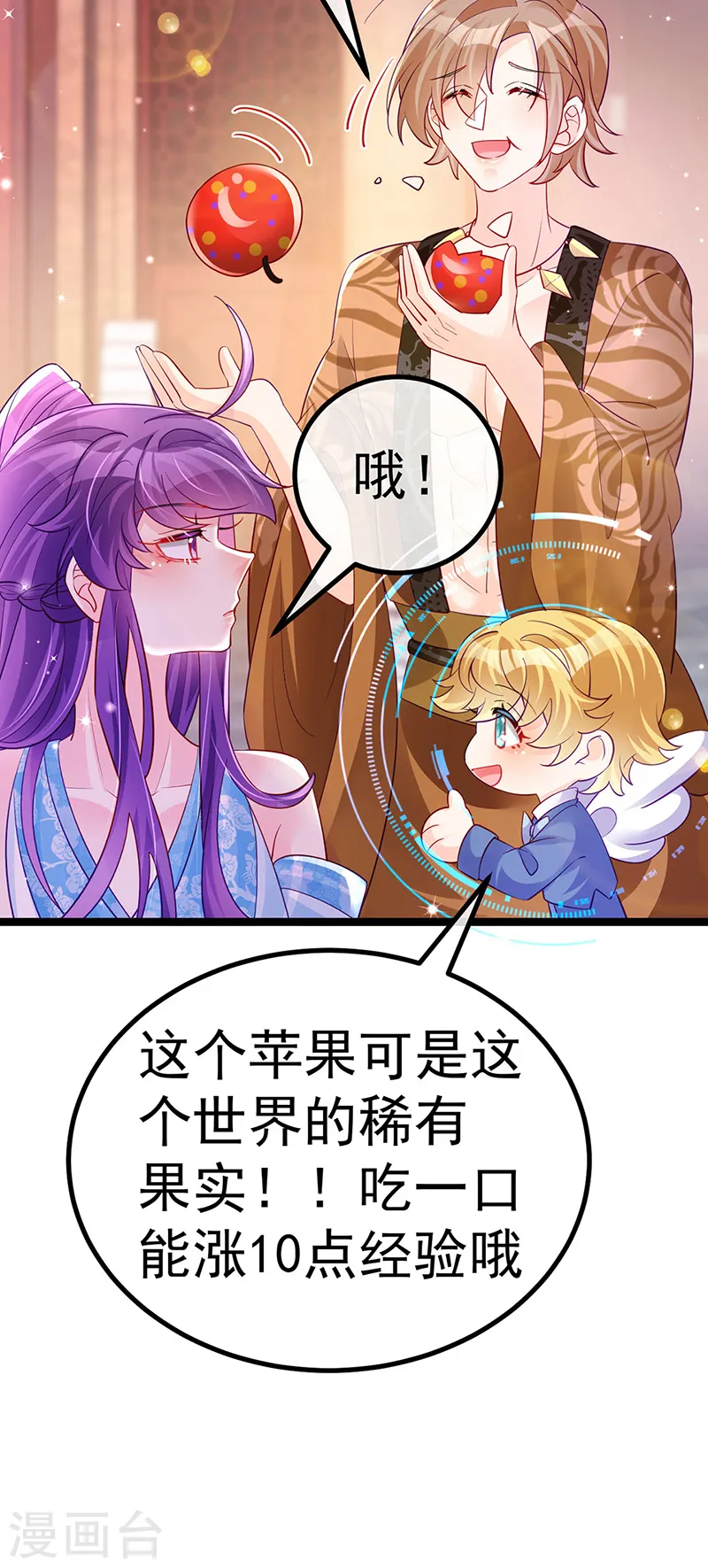 第107话 春心荡漾&灵测 第11页
