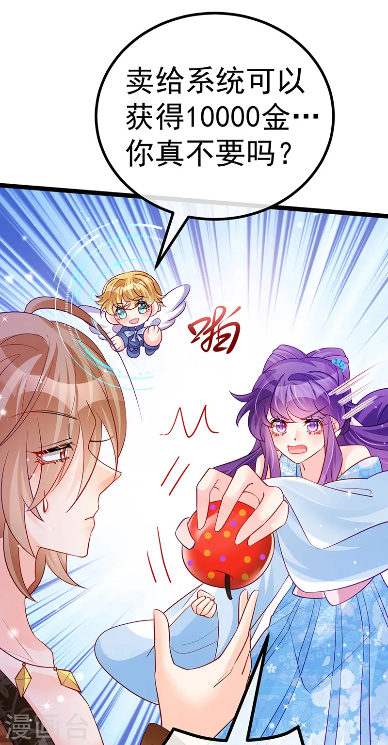 第107话 春心荡漾&灵测 第12页