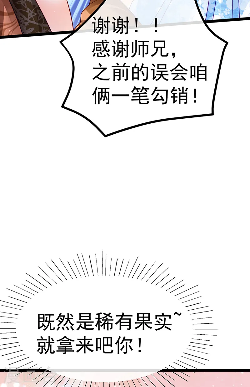 第107话 春心荡漾&灵测 第13页