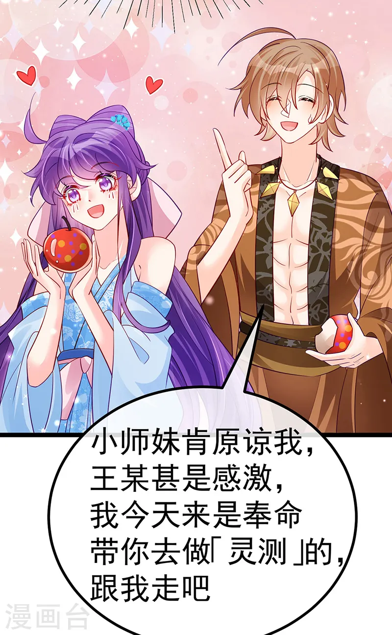 第107话 春心荡漾&灵测 第14页