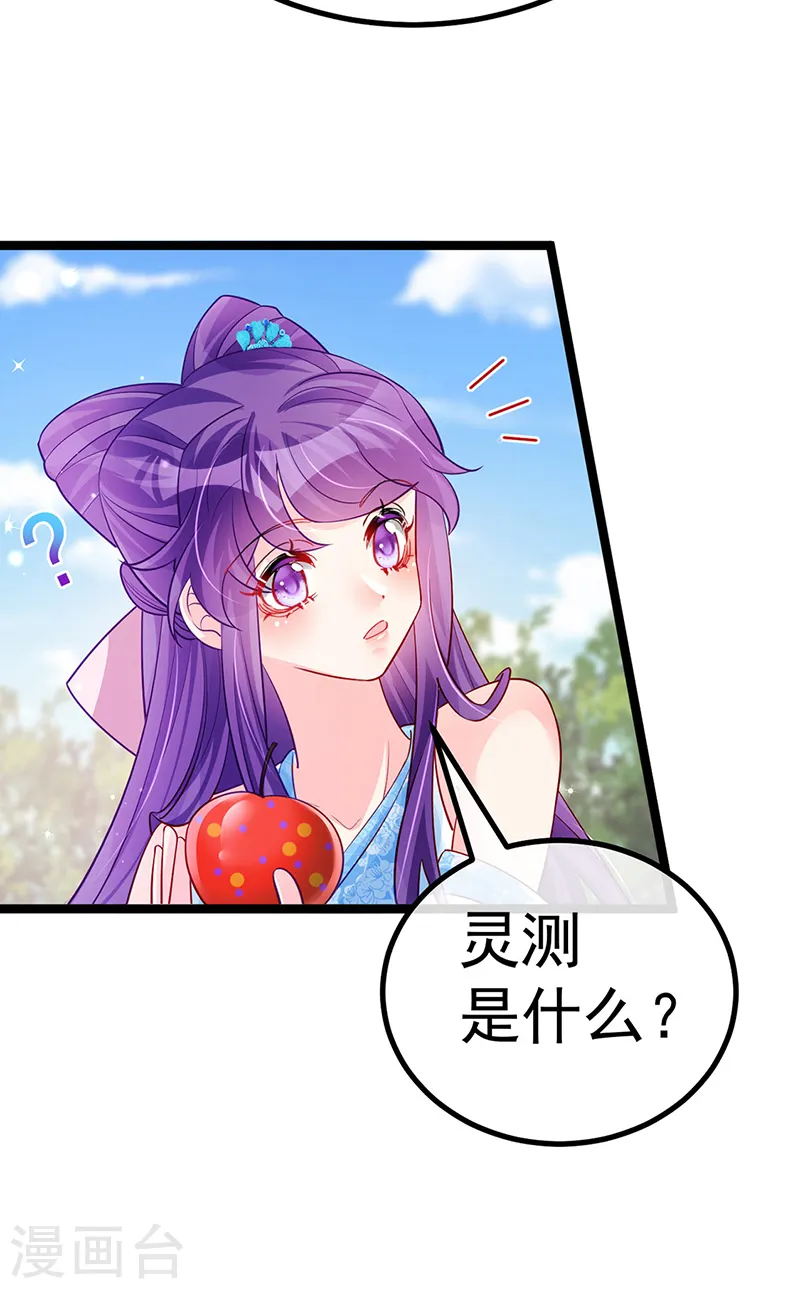 第107话 春心荡漾&灵测 第15页