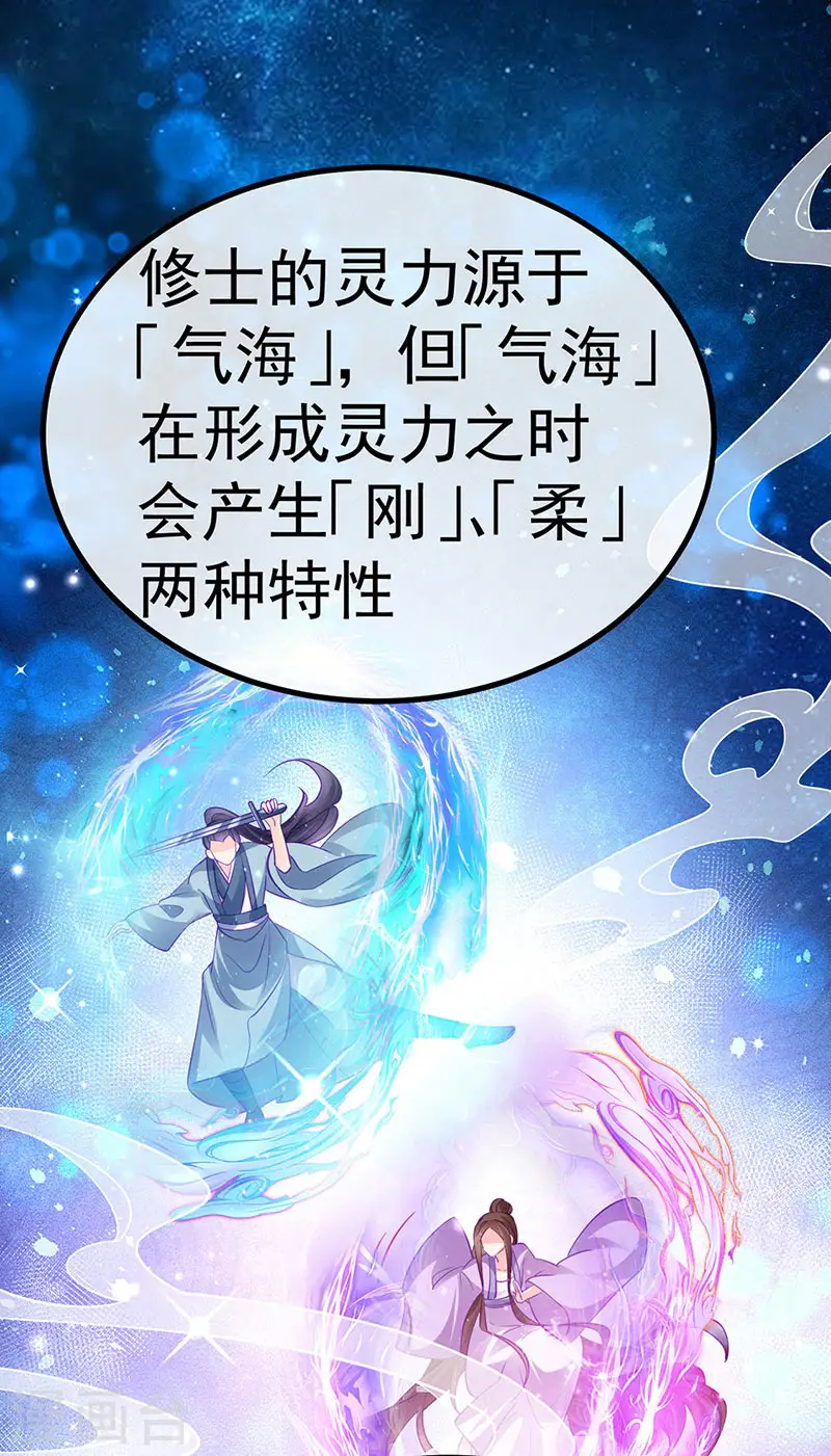 第107话 春心荡漾&灵测 第16页