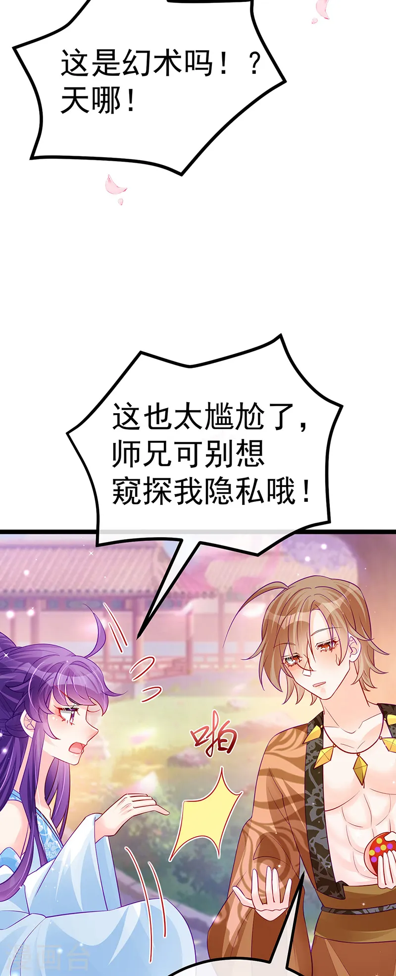 第107话 春心荡漾&灵测 第23页