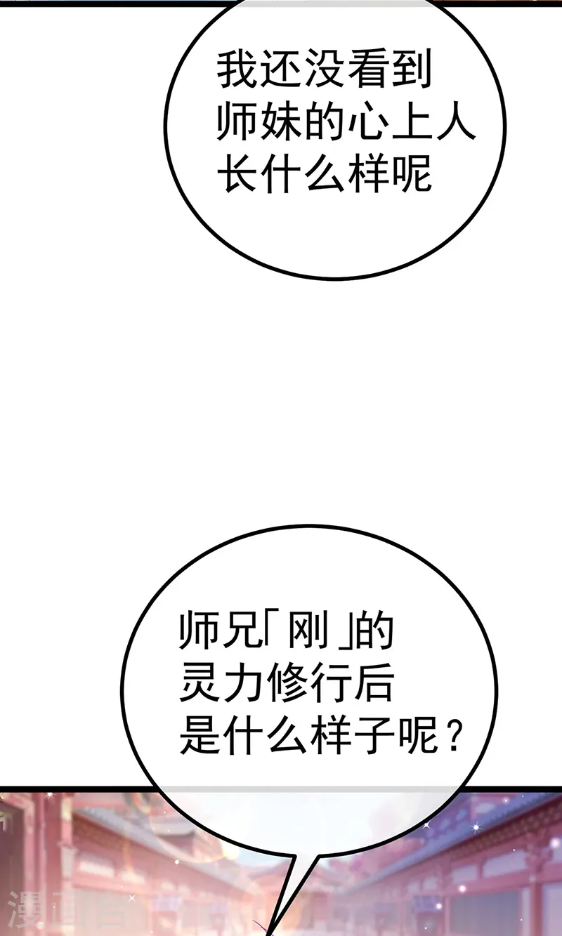 第107话 春心荡漾&灵测 第24页