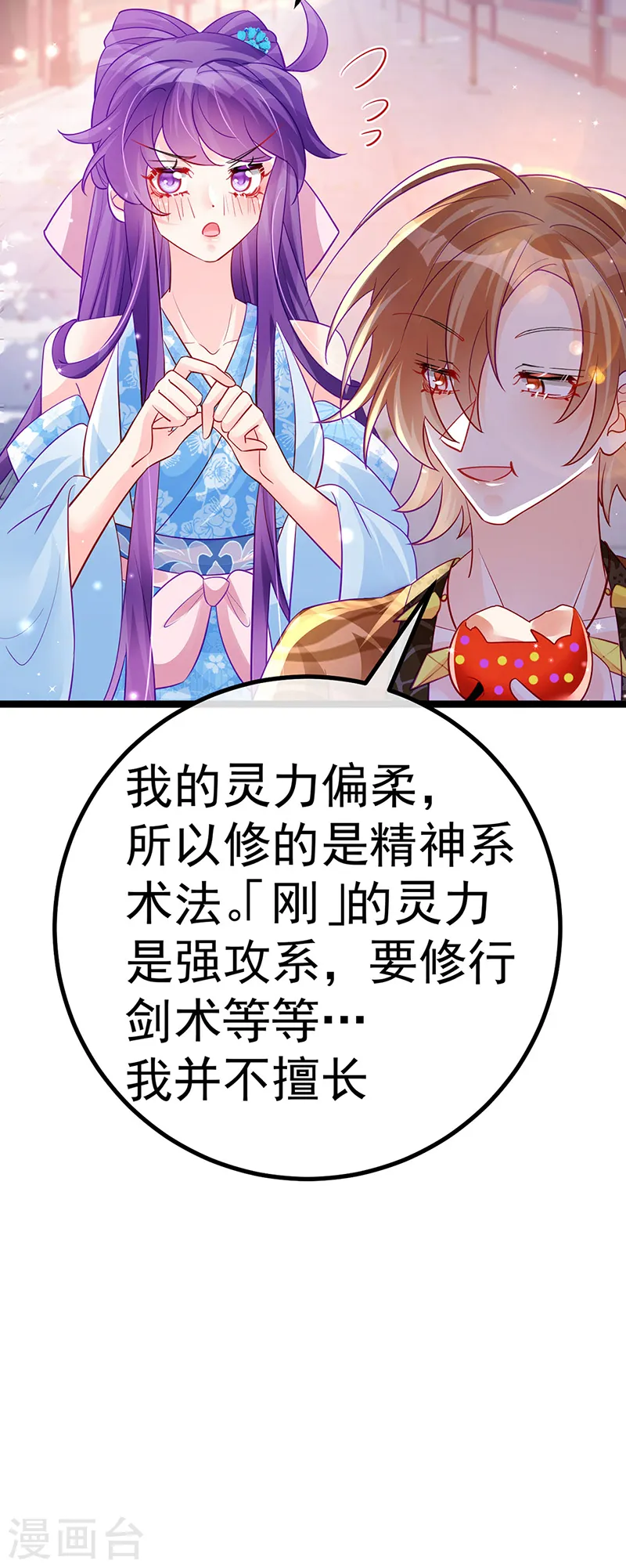 第107话 春心荡漾&灵测 第25页