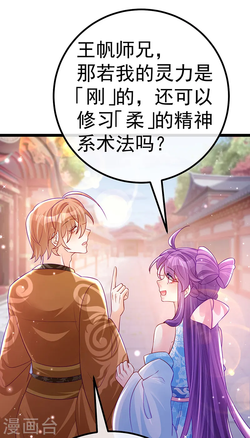 第107话 春心荡漾&灵测 第26页