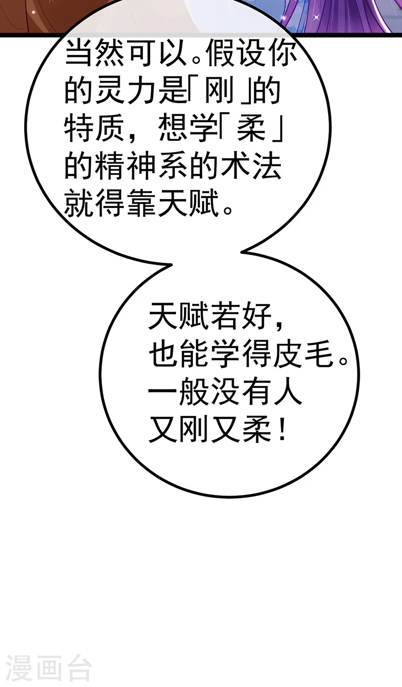 第107话 春心荡漾&灵测 第27页