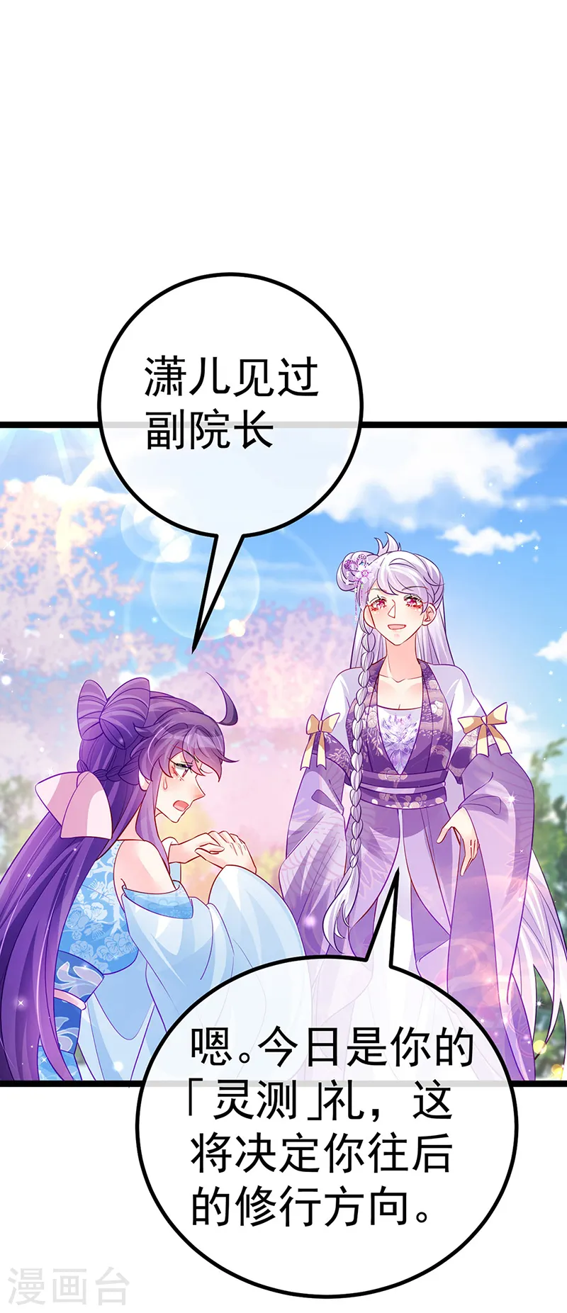 第107话 春心荡漾&灵测 第30页