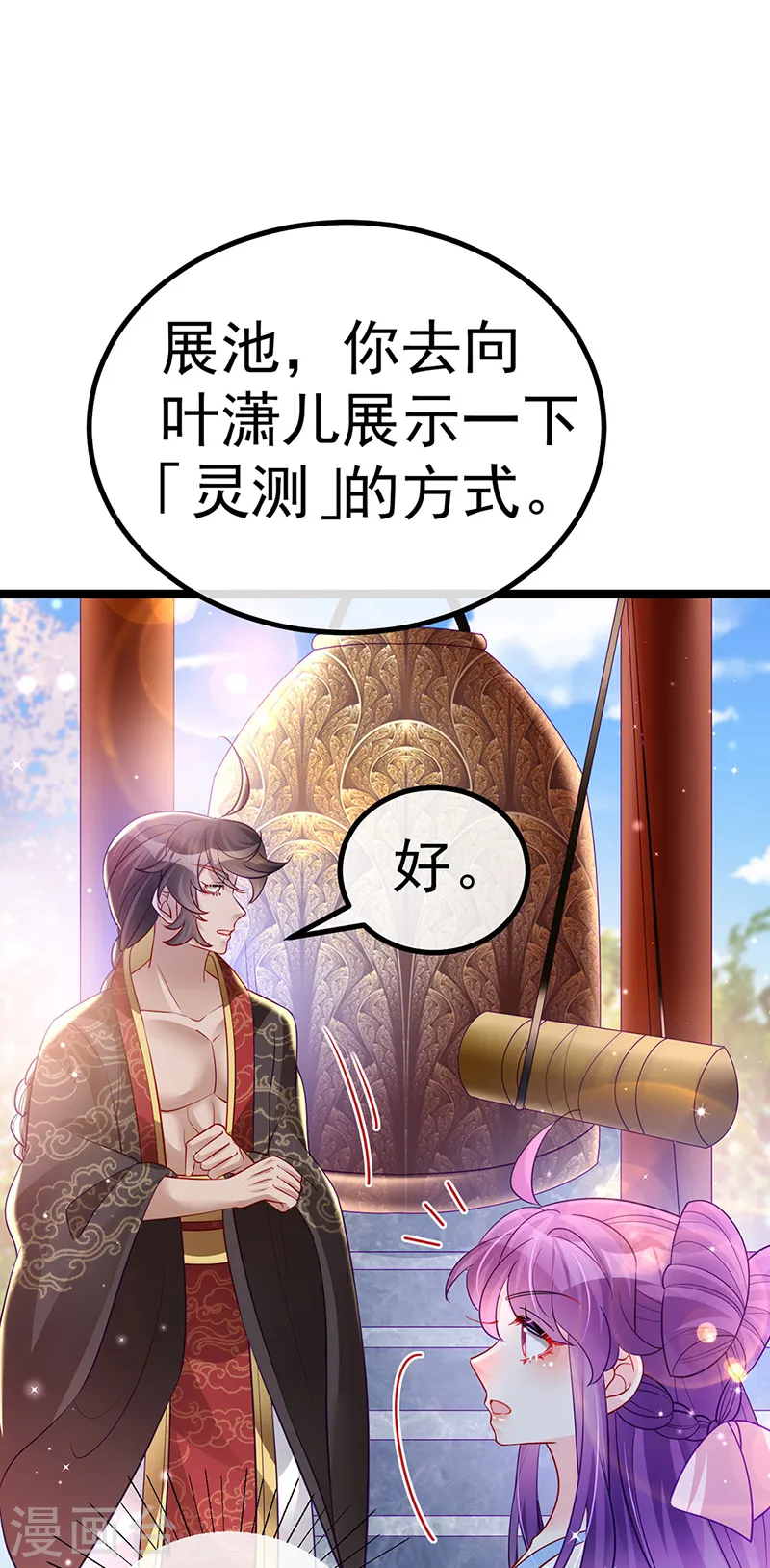 第107话 春心荡漾&灵测 第31页