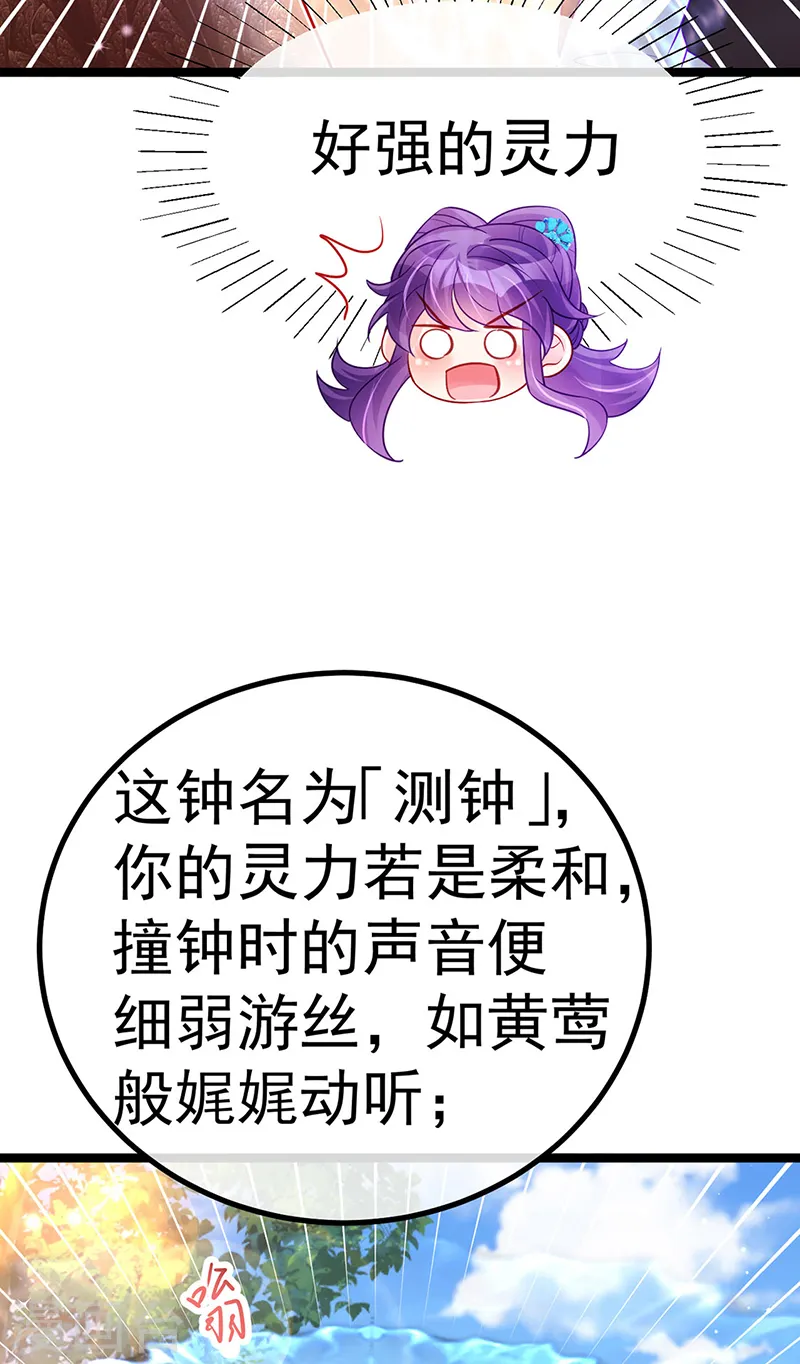 第107话 春心荡漾&灵测 第33页