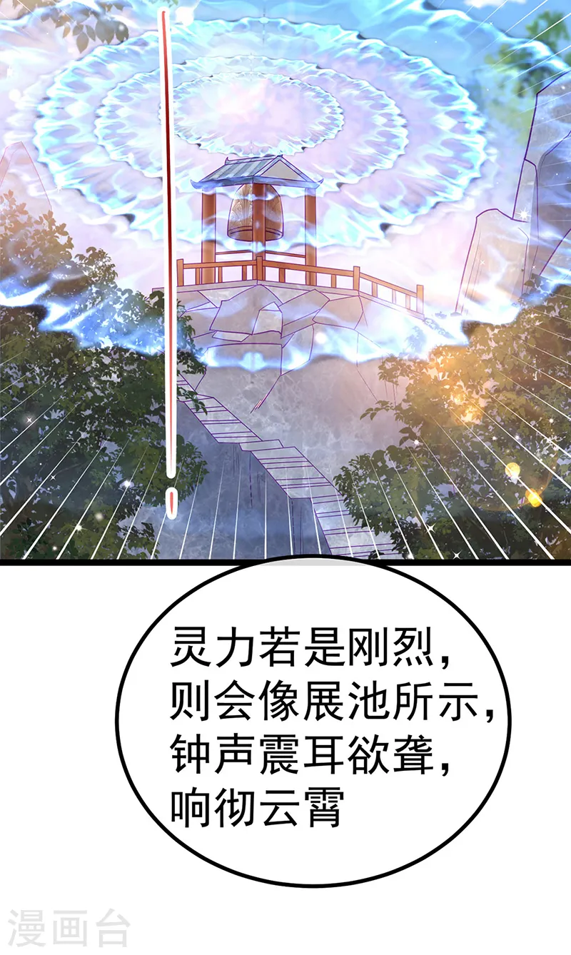 第107话 春心荡漾&灵测 第34页