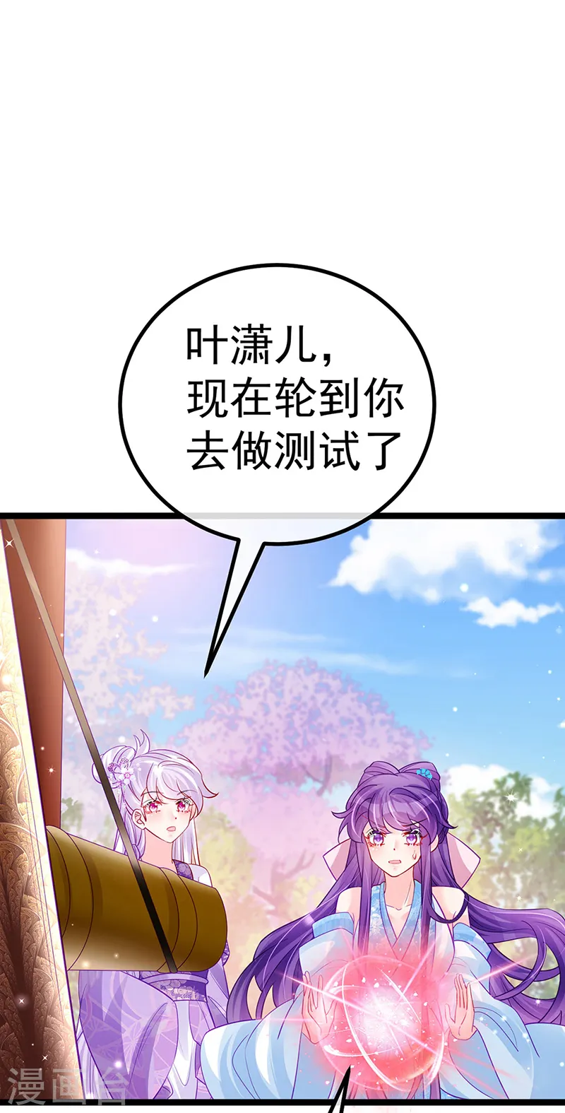 第107话 春心荡漾&灵测 第35页