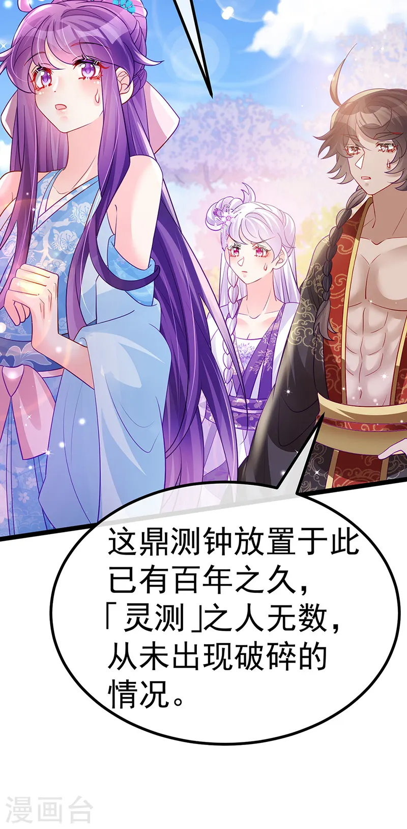 第107话 春心荡漾&灵测 第39页