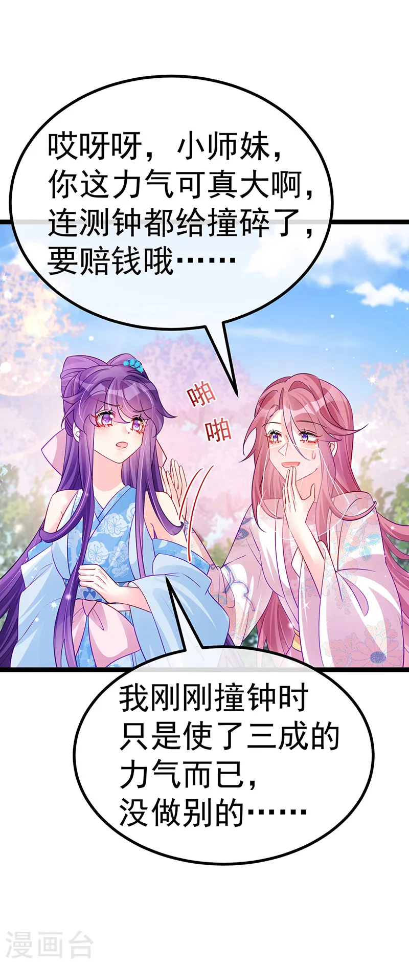 第107话 春心荡漾&灵测 第40页