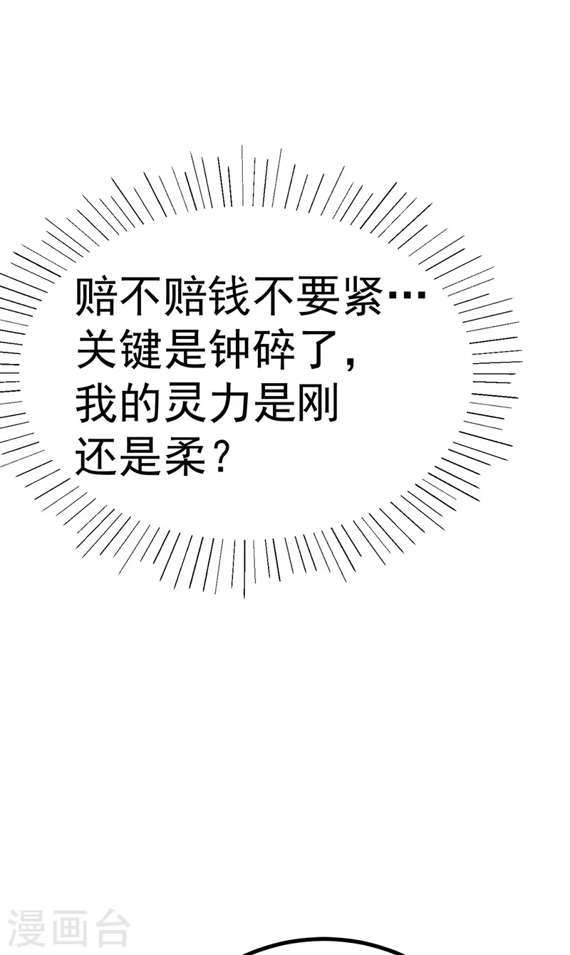 第107话 春心荡漾&灵测 第41页