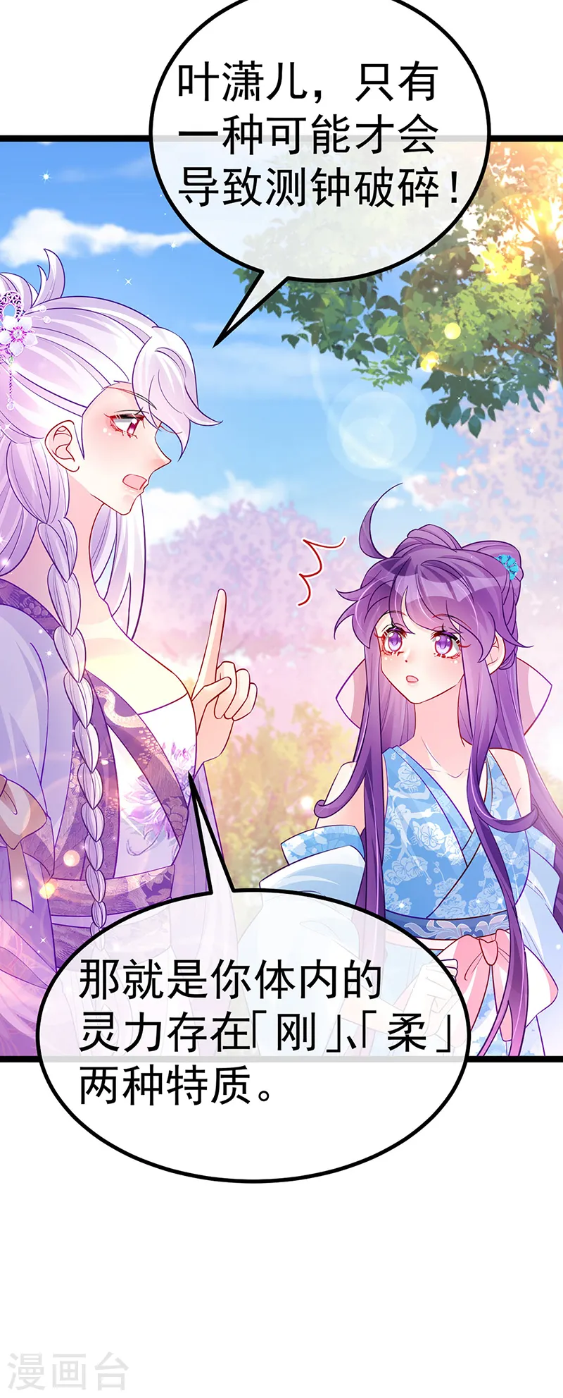 第107话 春心荡漾&灵测 第42页