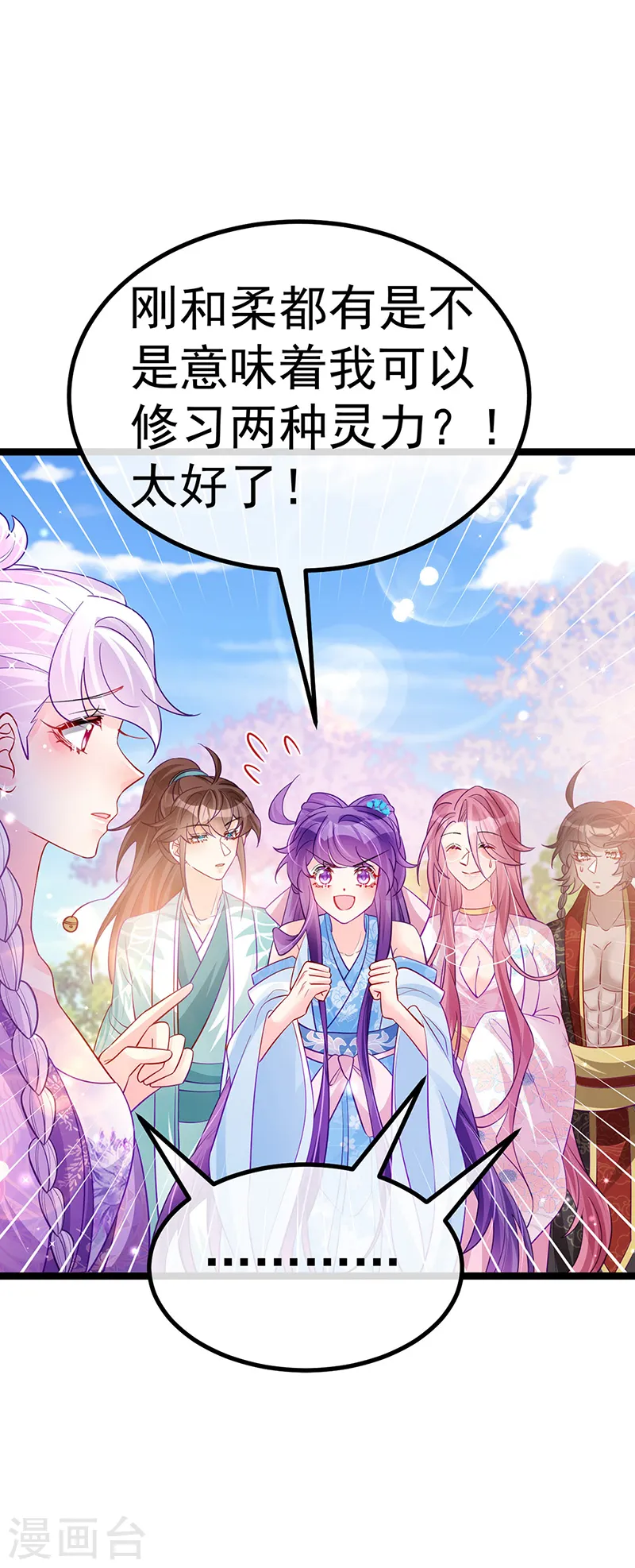 第107话 春心荡漾&灵测 第43页