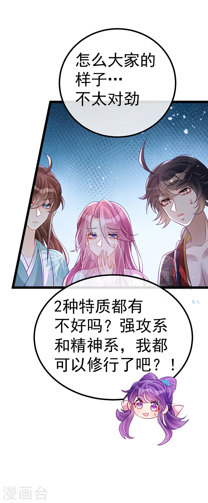 第107话 春心荡漾&灵测 第44页