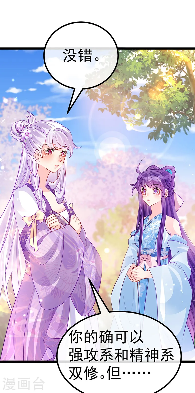 第107话 春心荡漾&灵测 第45页