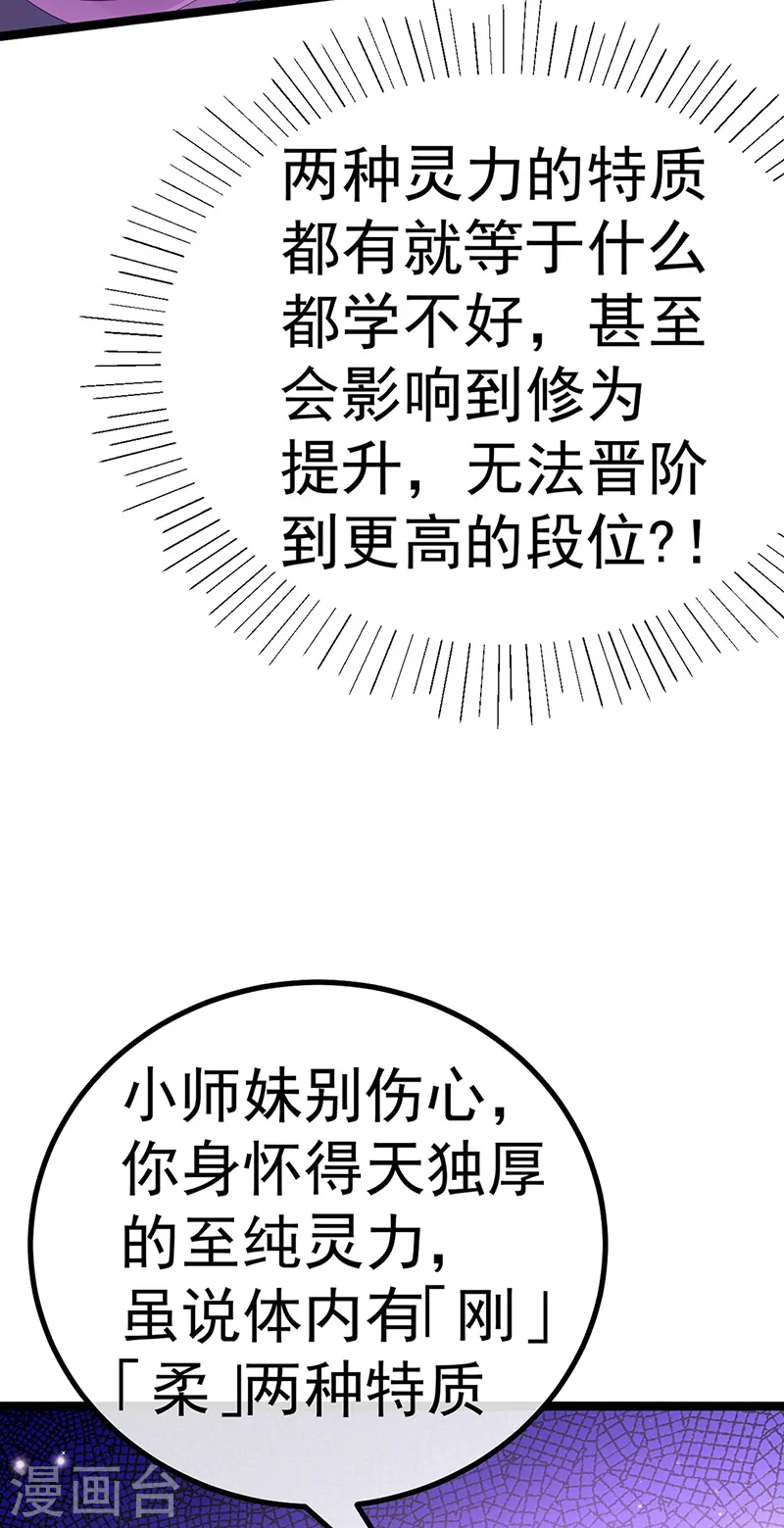 第107话 春心荡漾&灵测 第48页