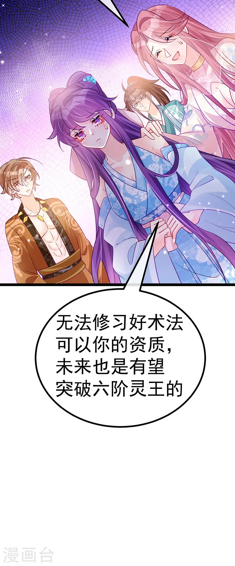 第107话 春心荡漾&灵测 第49页