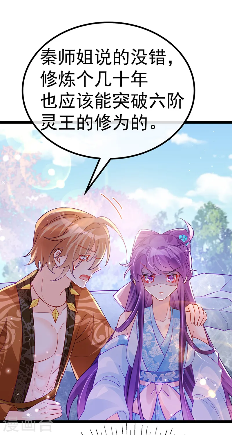 第107话 春心荡漾&灵测 第50页