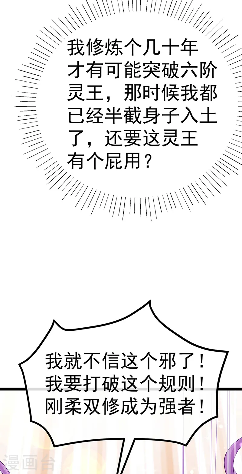 第107话 春心荡漾&灵测 第51页