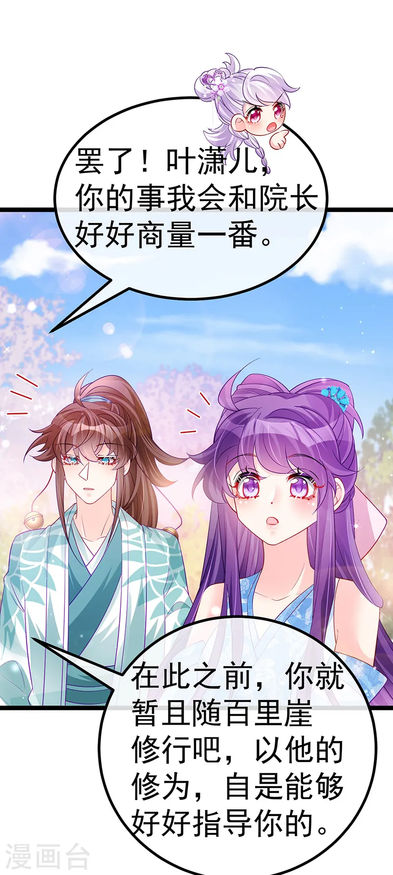 第107话 春心荡漾&灵测 第53页