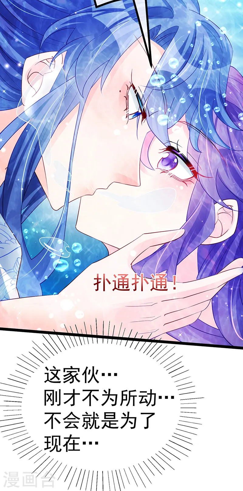第106话 同眠激吻双修 第5页