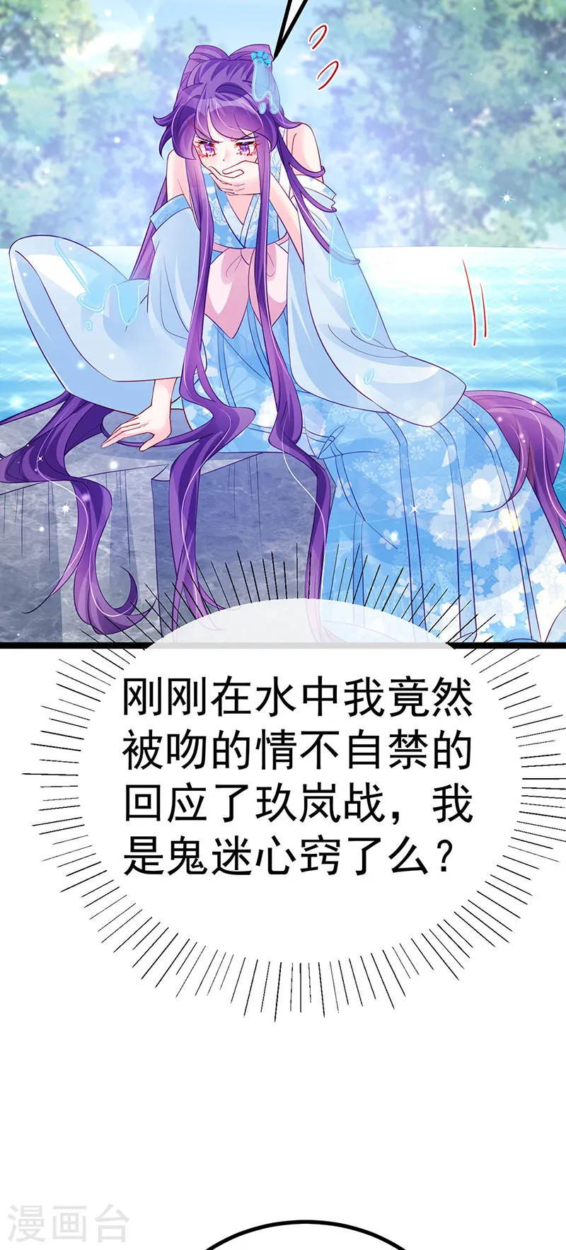 第106话 同眠激吻双修 第11页