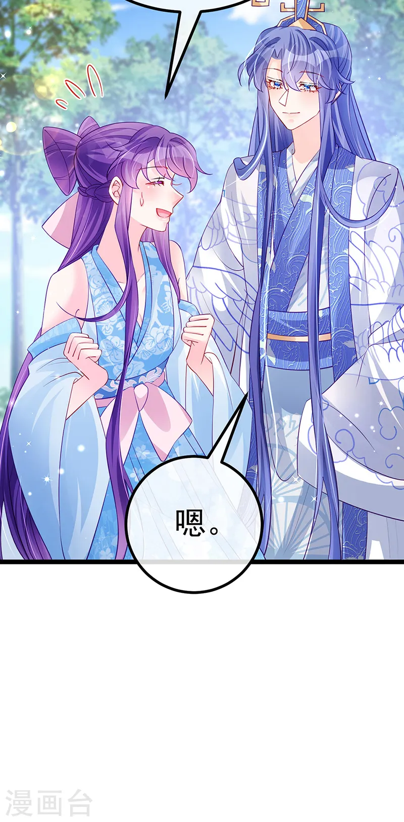 第106话 同眠激吻双修 第13页