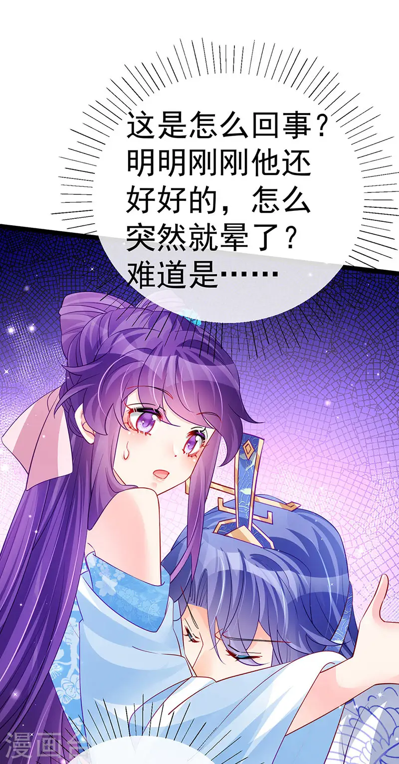 第106话 同眠激吻双修 第15页
