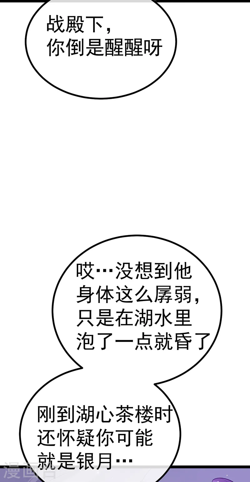 第106话 同眠激吻双修 第19页